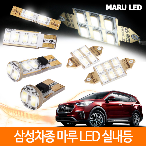 마루 LED 실내등 개별판매/SM3/SM5/SM7/QM3/QM5