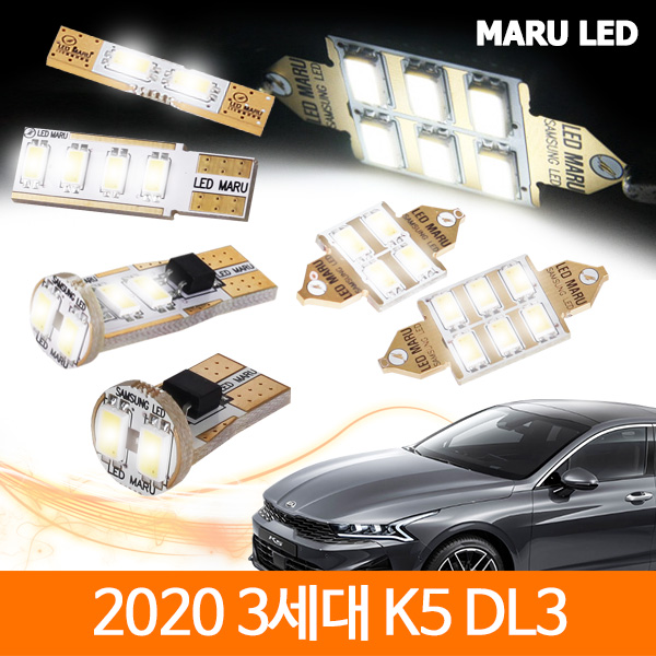 마루 LED 실내등 차량용 다이킷 풀세트 3세대 K5 DL3