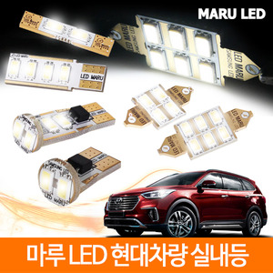 마루 LED 실내등 개별판매/아반떼/AD/MD/HD/XD