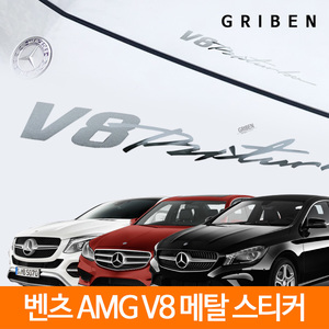 그리븐 60355 AMG V8 Biturbo 유광 크롬 메탈 스티커