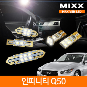 MIXX 믹스 LED 실내등 맥스 풀세트 인피니티 Q50