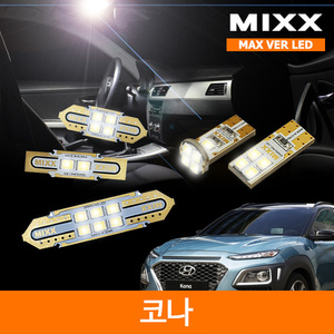 MIXX 믹스 LED 실내등 맥스 풀세트 코나