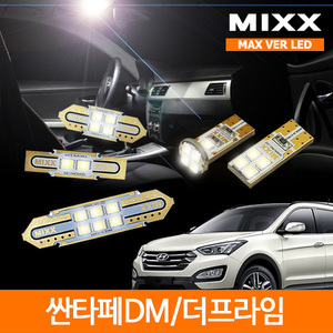 MIXX 믹스 LED 실내등 맥스 세트 싼타페 DM 더프라임