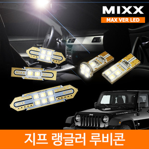 MIXX 믹스 LED 실내등 맥스 풀세트 랭글러 루비콘