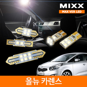 MIXX 믹스 LED 실내등 맥스 풀세트 올뉴 카렌스