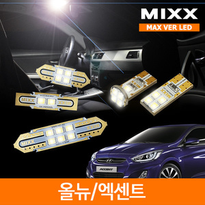 MIXX 믹스 LED 실내등 맥스 풀세트 올뉴 뉴 엑센트