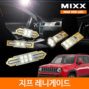 MIXX 믹스 LED 실내등 맥스 풀세트 지프 레니게이드