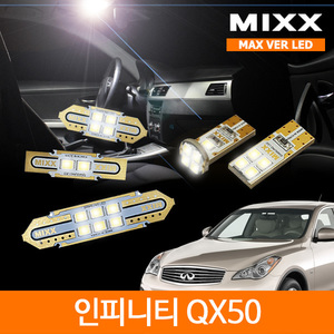 MIXX 믹스 LED 실내등 맥스 풀세트 인피니티 QX50