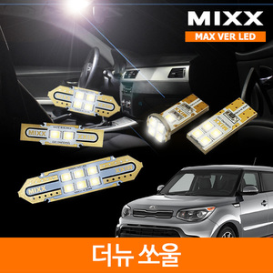 MIXX 믹스 LED 실내등 맥스 풀세트 쏘울 더뉴 올뉴