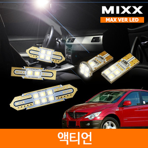 MIXX 믹스 LED 실내등 맥스 풀세트 액티언 / 카이런