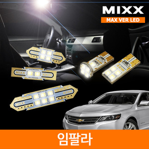 MIXX 믹스 LED 실내등 맥스 풀세트 임팔라