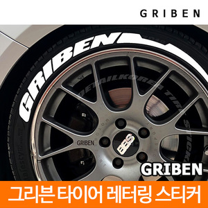 그리븐 GRIBEN 타이어 스티커 레터링 데칼 TR024
