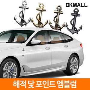 해적 닻 포인트 엠블럼 자동차 3D입체 스티커 디케이