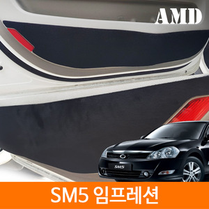 샤무드 도어커버 SM5 임프레이션 차량 한대분 AMD