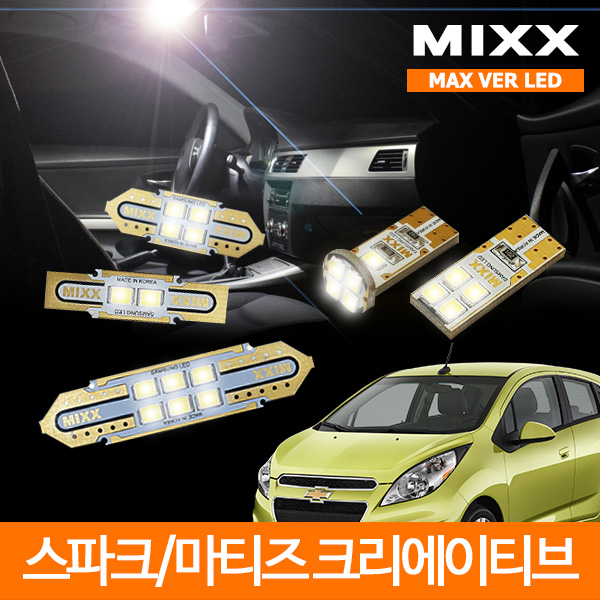 MIXX 믹스 LED 실내등 맥스 풀세트 스파크 마티즈