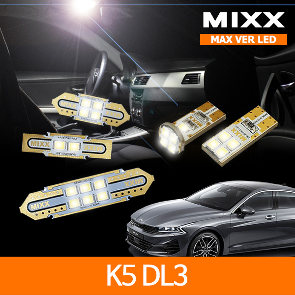 MIXX 믹스 LED 실내등 맥스 풀세트 3세대 K5 DL3