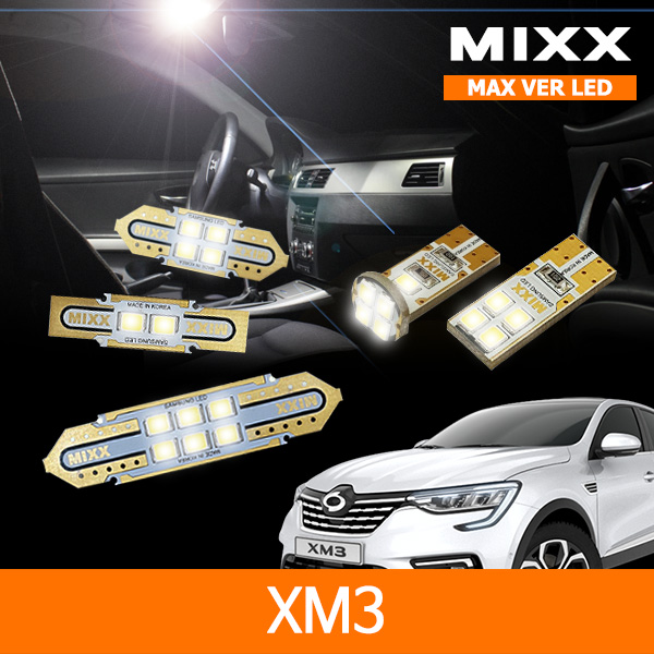 MIXX 믹스 LED 실내등 맥스 풀세트 XM3