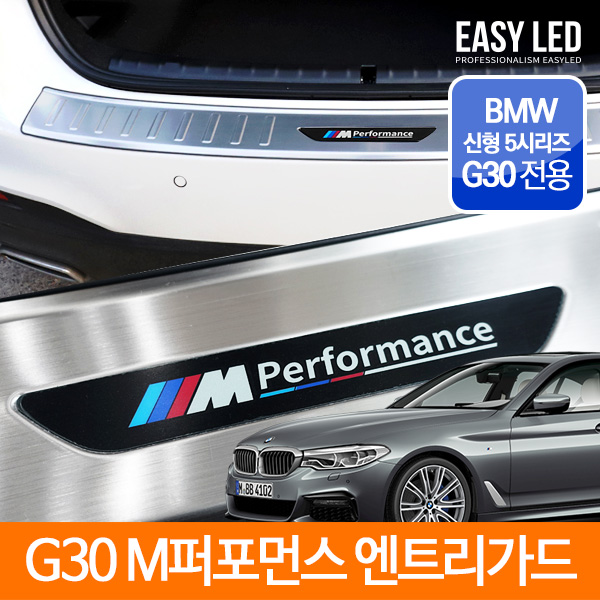 M퍼포먼스 스크래치 방지 엔트리가드 BMW 5시리즈 G30