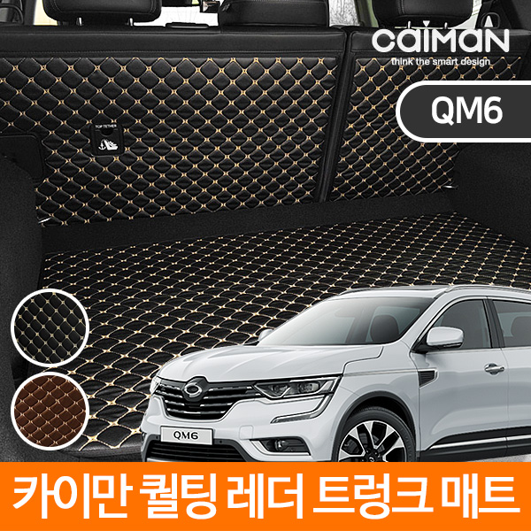 카이만 퀄팅 레더 가죽 트렁크매트 QM6
