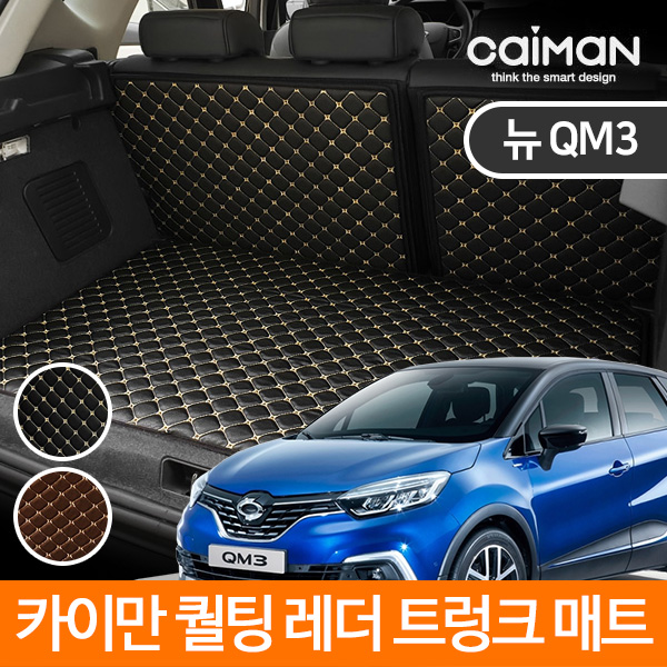 카이만 퀄팅 레더 가죽 트렁크매트 뉴 QM3