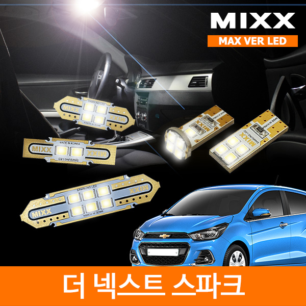 MIXX 믹스 LED 실내등 맥스 풀세트 더 넥스트 스파크