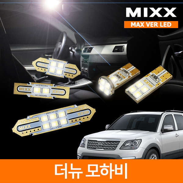 MIXX 믹스 LED 실내등 맥스 풀세트 모하비 더뉴모하비
