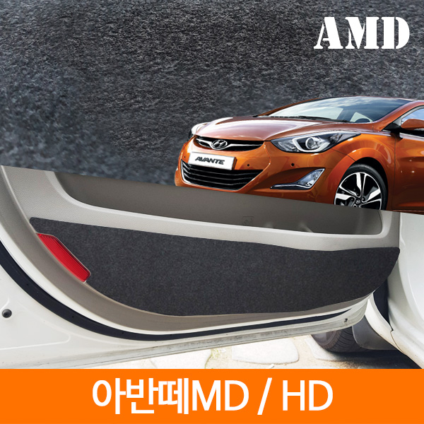 아반떼 MD HD 차량 한대분 펠트 도어커버 AMD