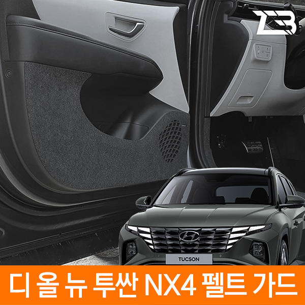 디 올 뉴 투싼 NX4 스크래치 방지 펠트 가드 커버 제트비