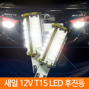 T15 LED 후진등 12V 차량용 새일 2개 1세트
