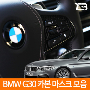 제트비 핸들리모콘 카본 데칼 스티커 BMW 5시리즈 G30