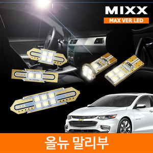 MIXX 믹스 LED 실내등 맥스 세트 올뉴 말리부 LS