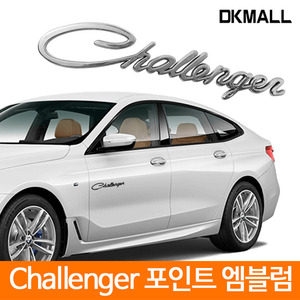Challenger 포인트 엠블럼 자동차 입체 스티커 디케이