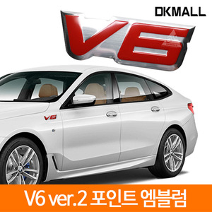 V6 ver.2 포인트 엠블럼 자동차 3D입체 스티커 디케이